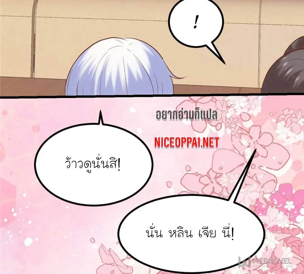 My Beautiful Time with You ตอนที่ 156 หน้า 65