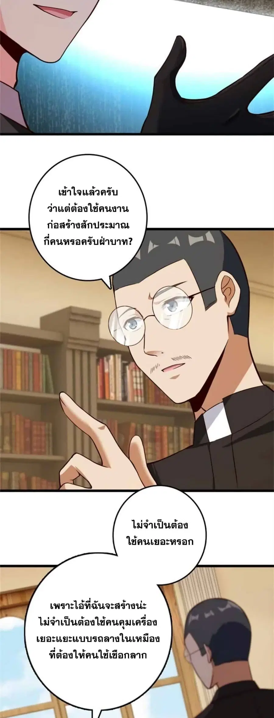 Release That Witch ตอนที่ 373 หน้า 23