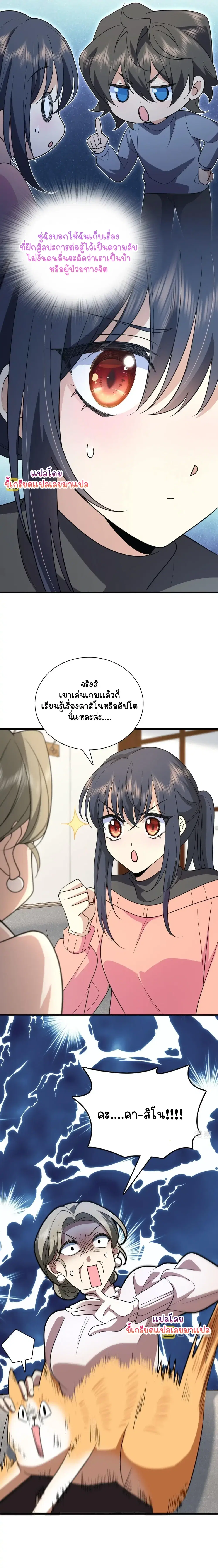 My Wife Is From a Thousand Years Ago ตอนที่ 88 หน้า 10