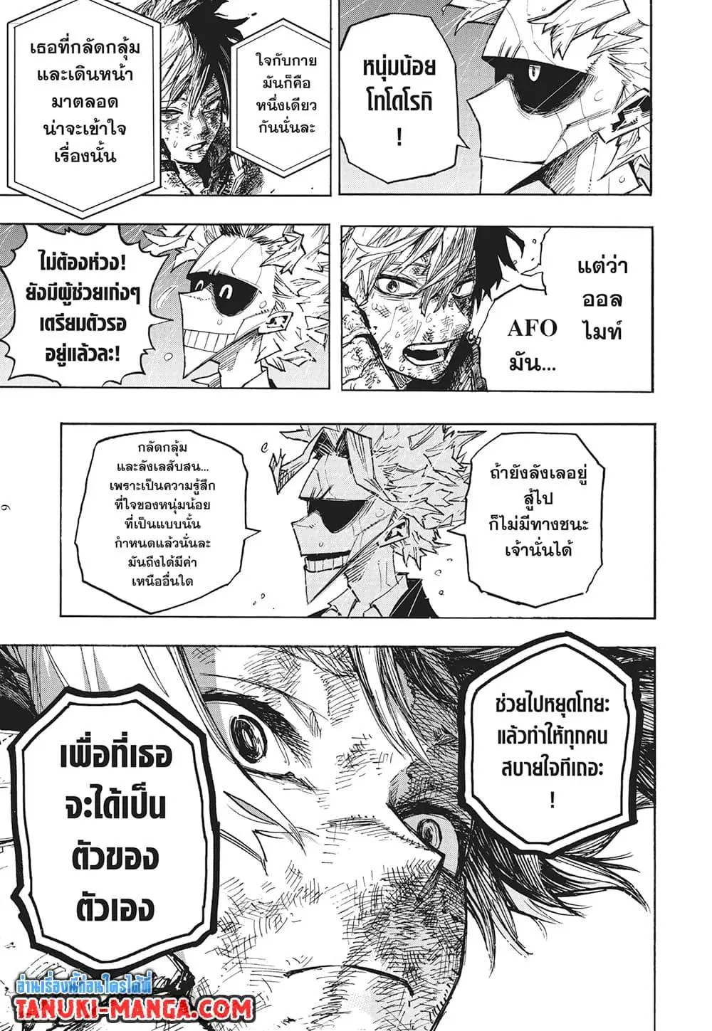 Boku no Hero Academia (My Hero Academia) ตอนที่ 386 หน้า 9