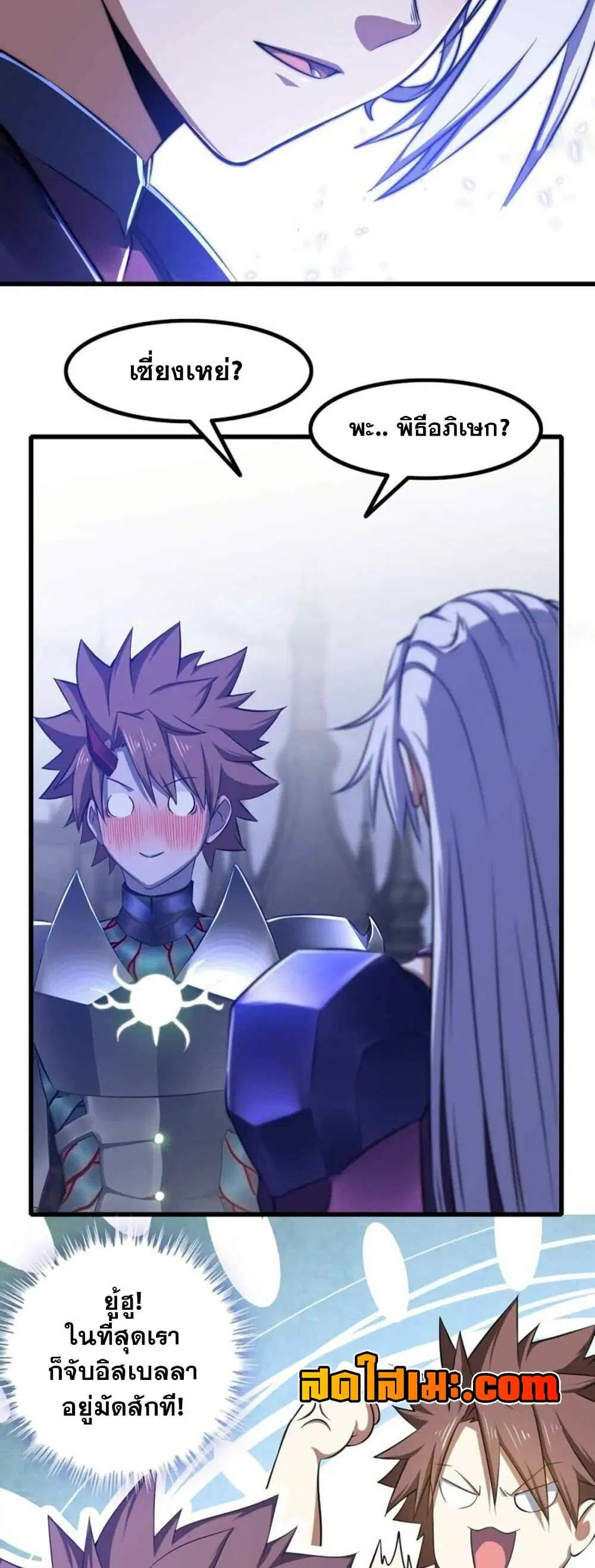 My Wife is a Demon Queen ตอนที่ 363 หน้า 16