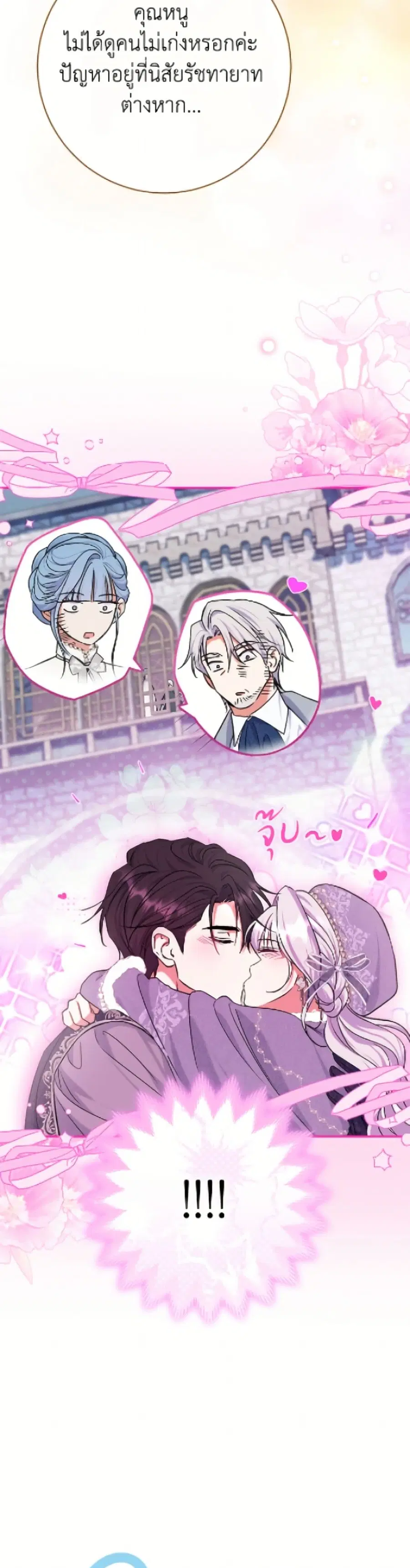 The Villain’s Match Is Too Perfect – คู่ดูตัวของนางร้ายเพอร์เฟกต์เกินไป ตอนที่ 91 หน้า 14