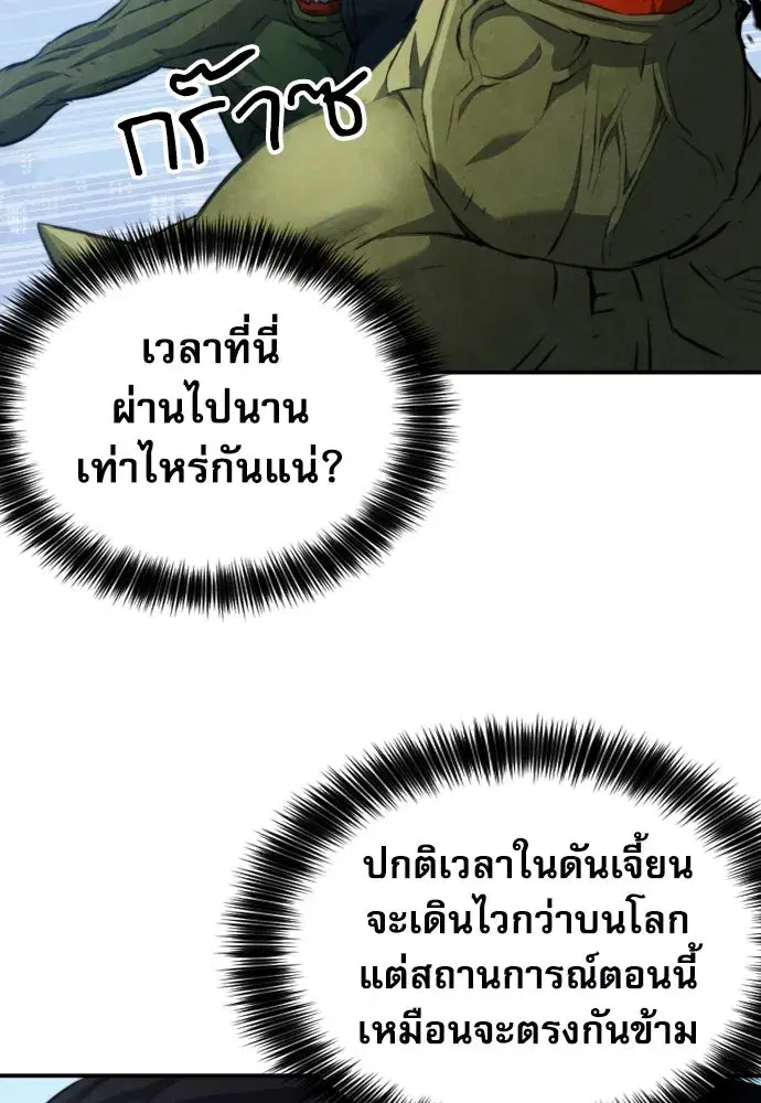 Seoul Station Druid ตอนที่ 177 หน้า 73