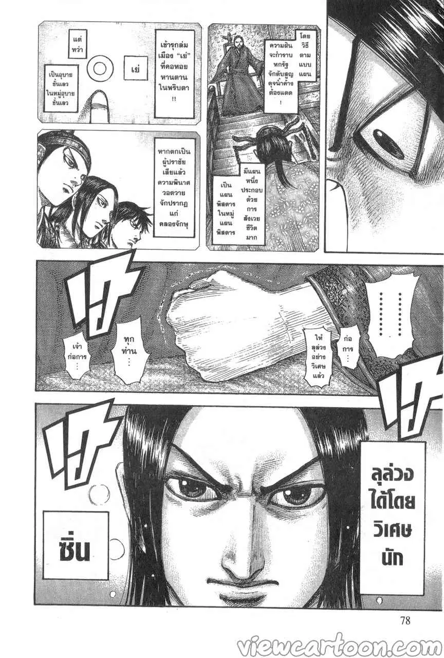 Kingdom ตอนที่ 639 หน้า 14