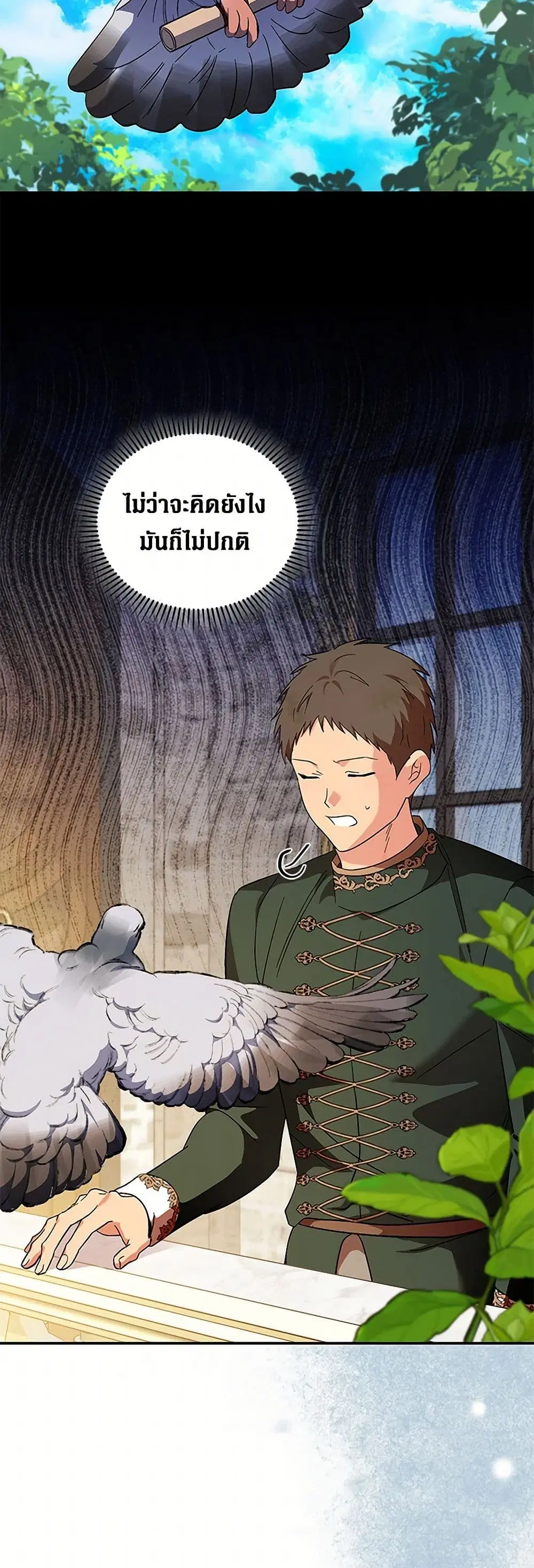 The Villainess Lives Again ตอนที่ 226 หน้า 9