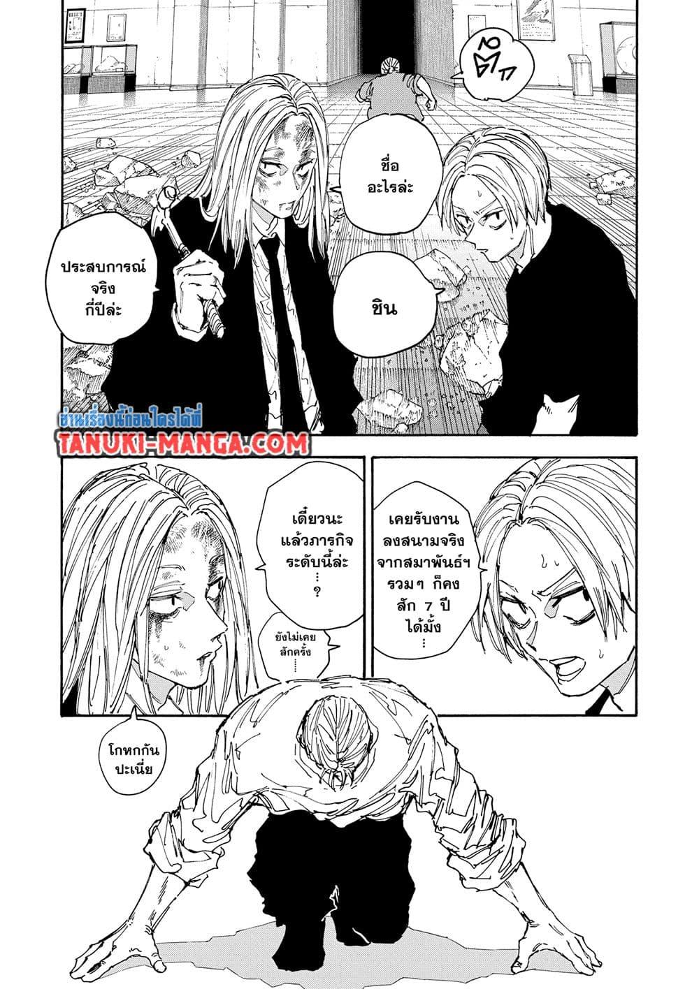 Sakamoto Days ตอนที่ 154 หน้า 15