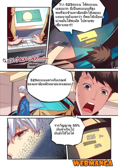 Forty Milleniums Of Cultivation ตอนที่ 15 หน้า 7