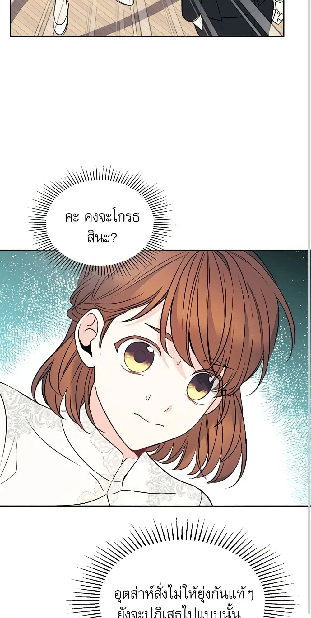 My Life as an Internet Novel ตอนที่ 134 หน้า 12