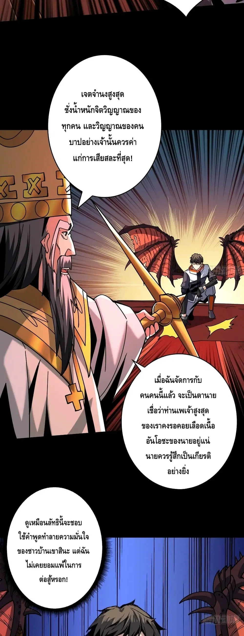 King Account at the Start ตอนที่ 222 หน้า 24