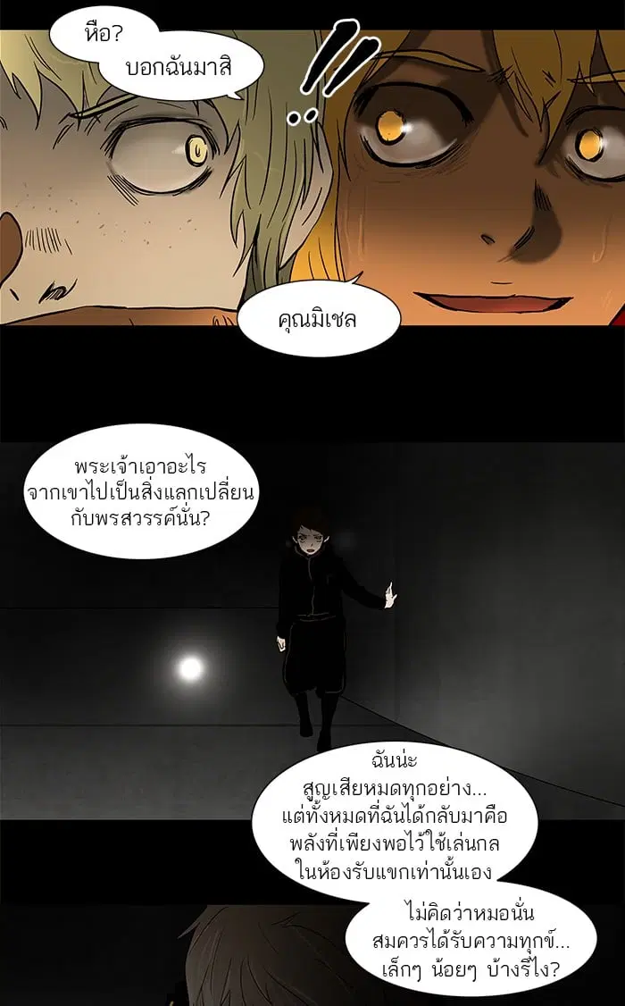 Tower of God ตอนที่ 48 หน้า 28
