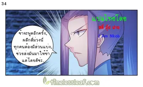Above All Gods ตอนที่ 45 หน้า 35