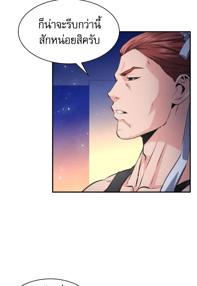 Seoul Station Druid ตอนที่ 183 หน้า 74
