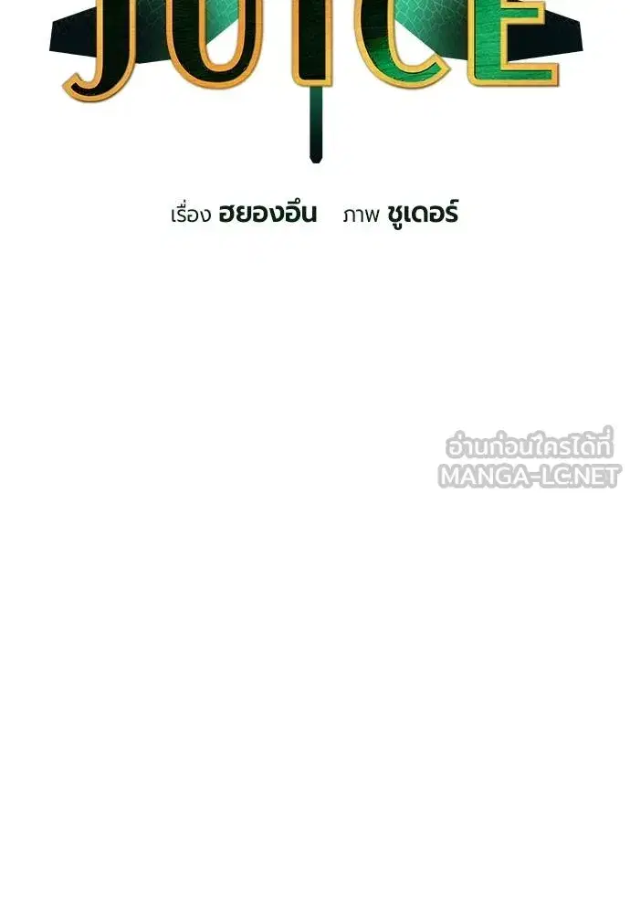 Jungle Juice ตอนที่ 149 หน้า 42