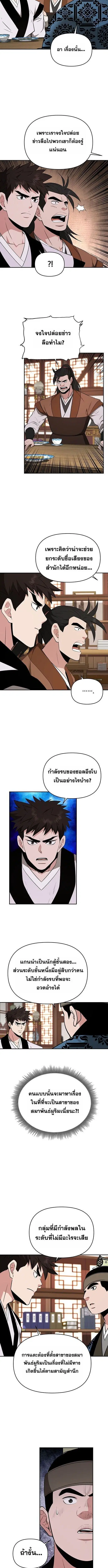 The World’s Best Kunlun Tavern ตอนที่ 96 หน้า 7
