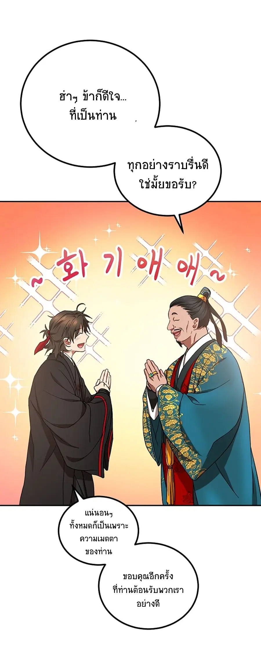 Path of the Shaman ตอนที่ 24 หน้า 15