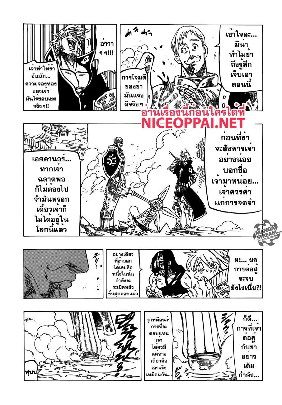 Nanatsu no Taizai ตอนที่ 184 หน้า 19