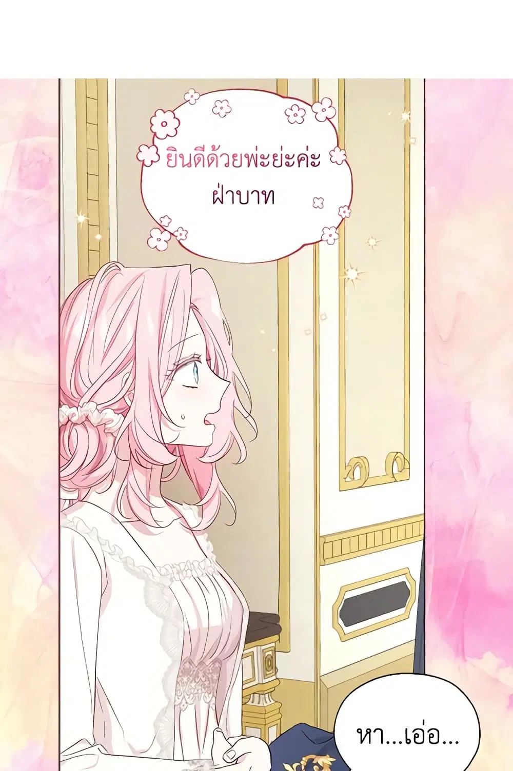 Seduce the Villain’s Father ตอนที่ 149 หน้า 24