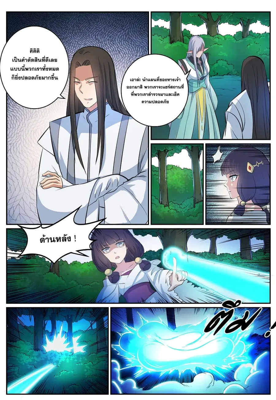 Bailian Chengshen ตอนที่ 278 หน้า 13