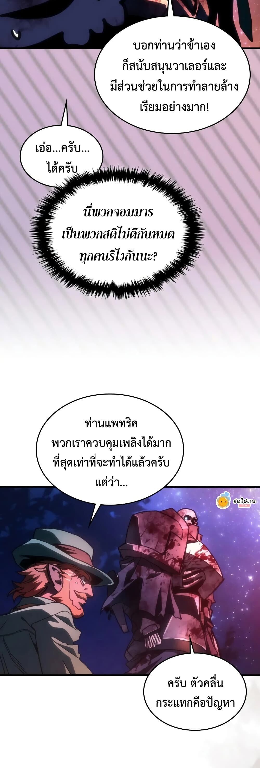 Mr Devourer Please Act Like a Final Boss ทำตัวให้สมกับเป็นมอนสเตอร์บอสหน่อยสิ คุณสวอลโลว์! ตอนที่ 142 หน้า 42