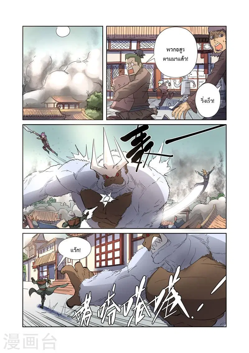 Tales of Demons and Gods ตอนที่ 184 หน้า 15