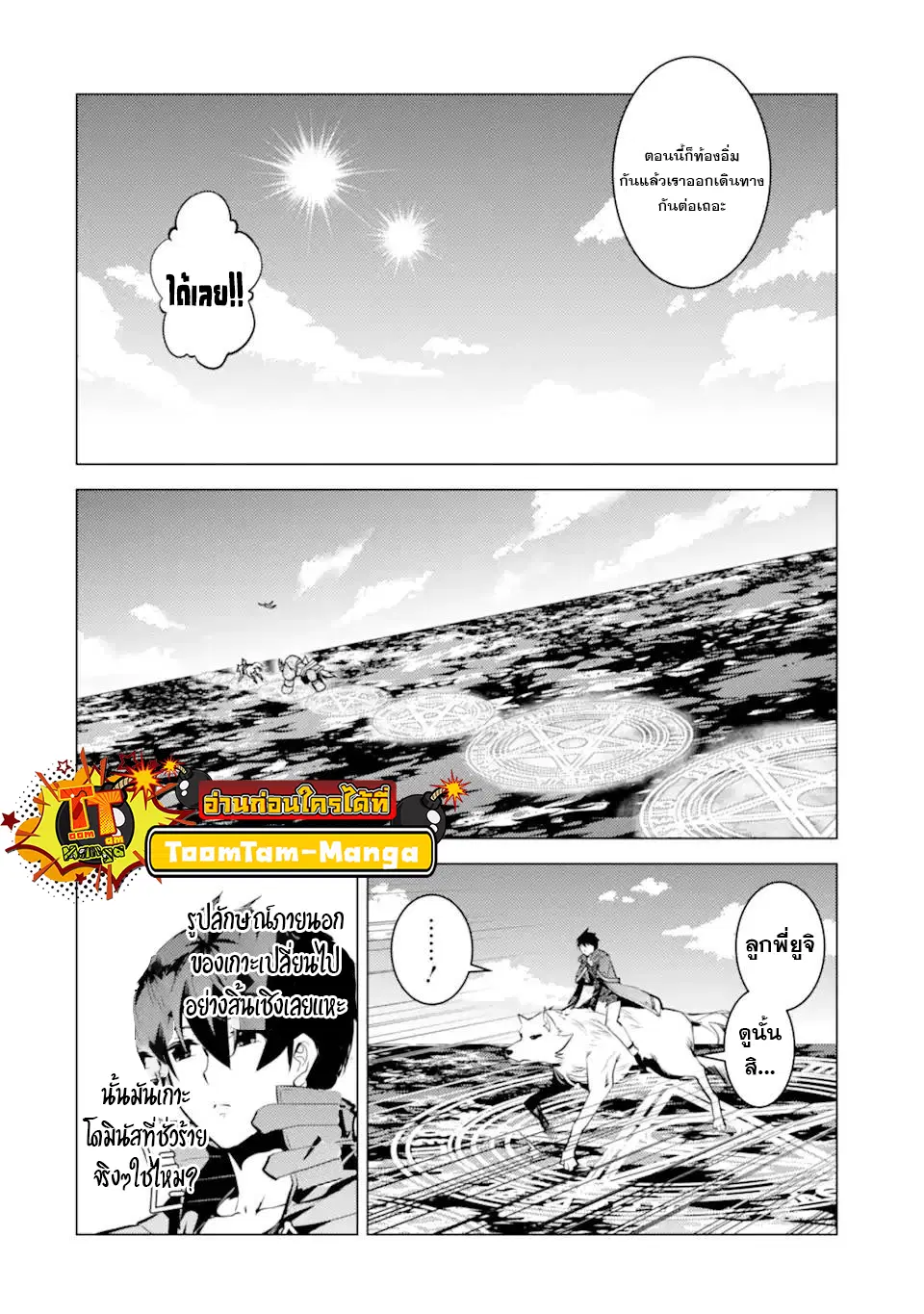 Tensei Kenja no Isekai Life ตอนที่ 44.2 หน้า 9