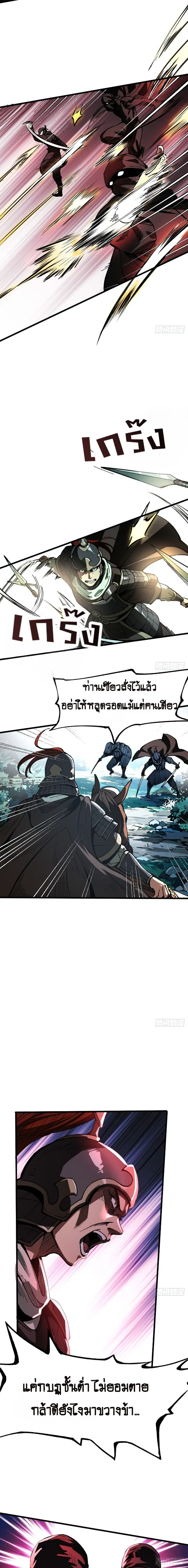 AccidentaIIy Became Famous Throughout History ตอนที่ 8 หน้า 8