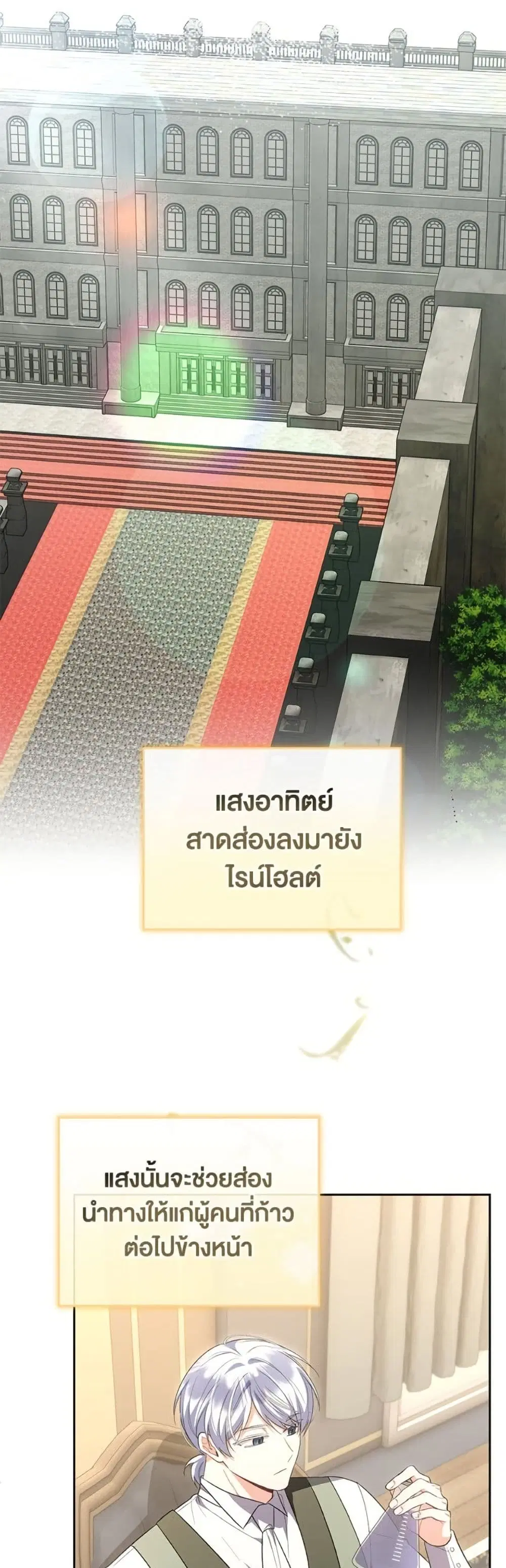 The Real Daughter Is Back ตอนที่ 149 หน้า 35