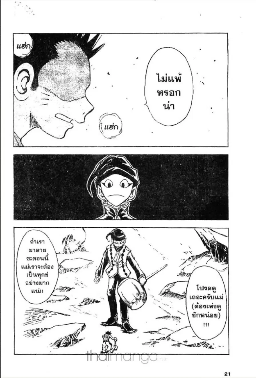MÄR ตอนที่ 75 หน้า 15
