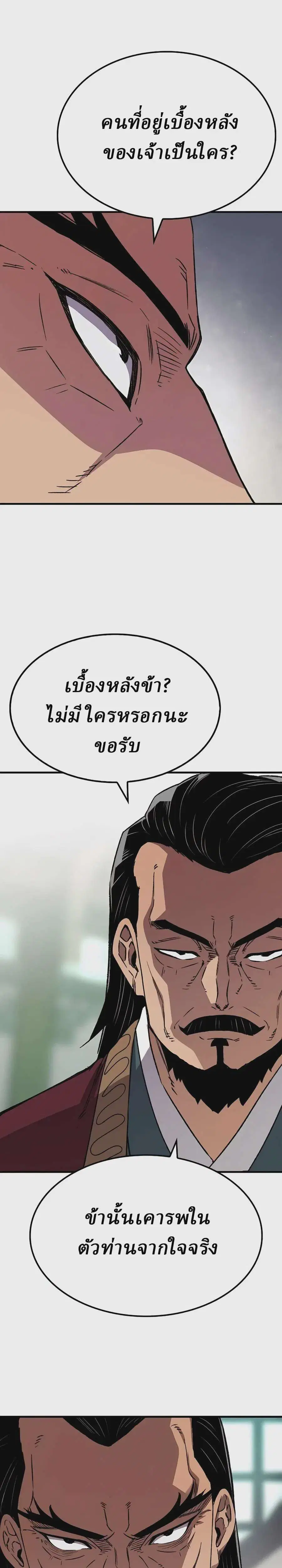 Reborn As The Heavenly Demon ตอนที่ 40 หน้า 17