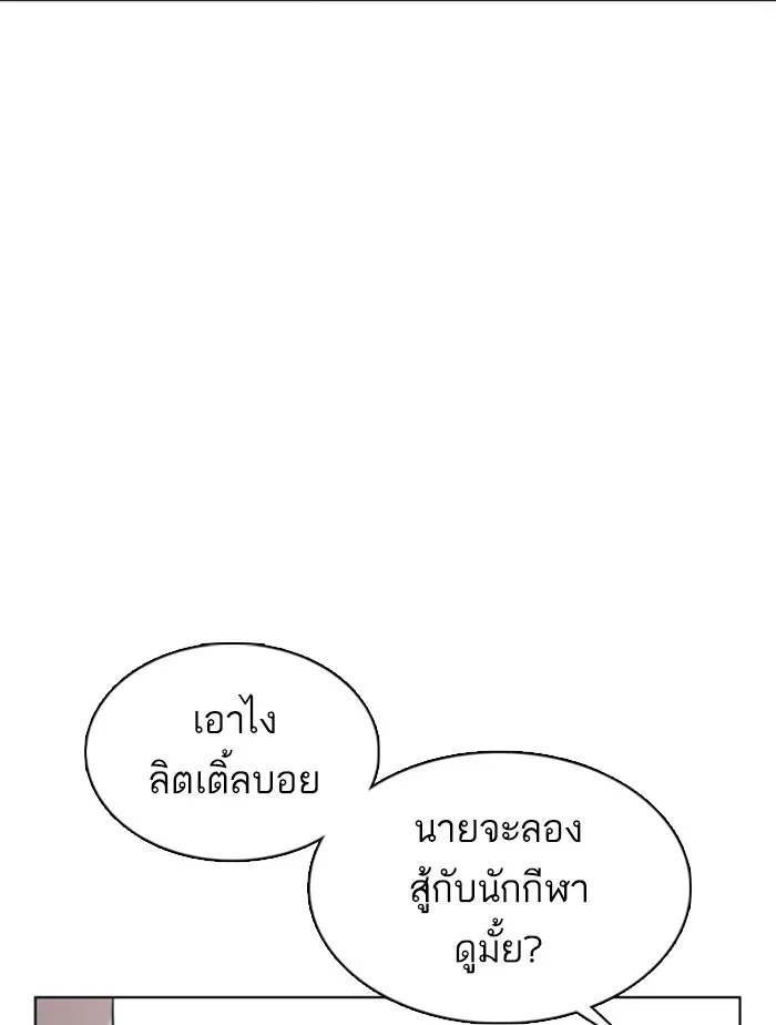 How to Fight ตอนที่ 104 หน้า 21
