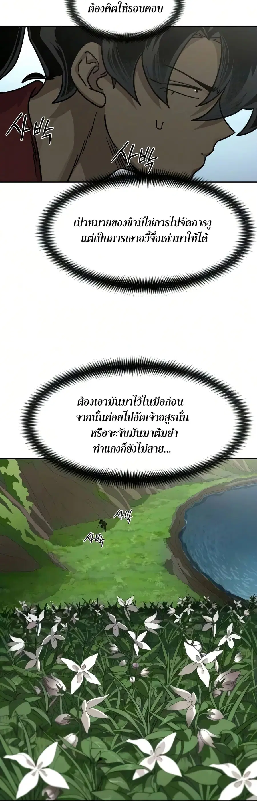 Return of the Mount Hua Sect ตอนที่ 161 หน้า 41