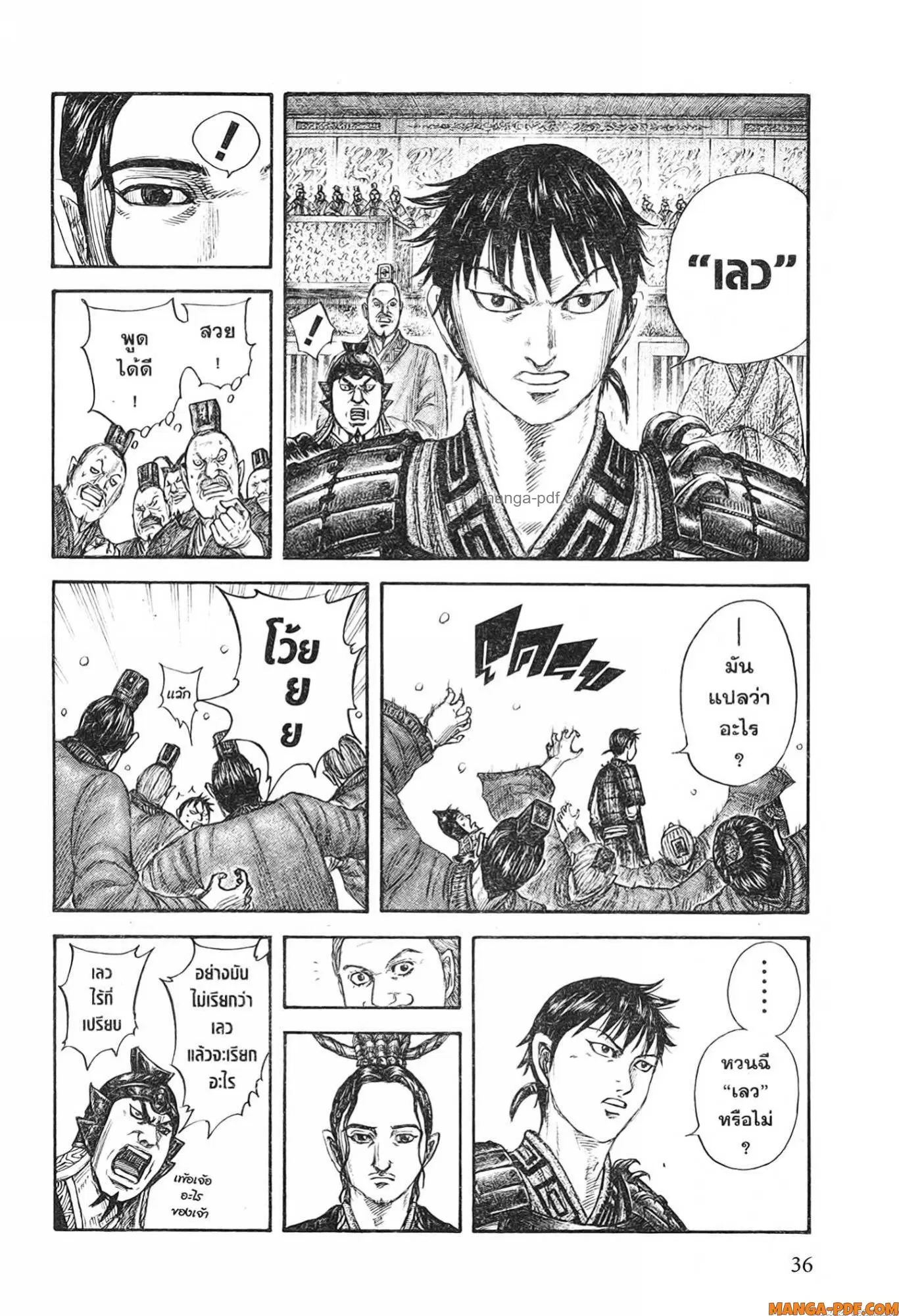 Kingdom ตอนที่ 759 หน้า 12
