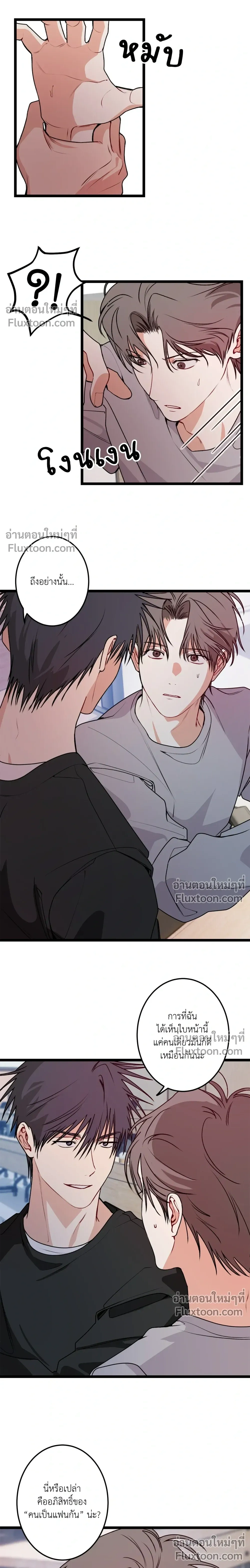 Fake Relationship – ความสัมพันธ์จอมปลอม ตอนที่ 4 หน้า 4