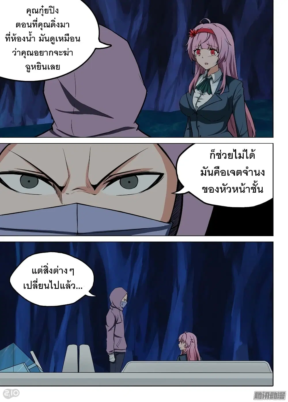 Silver Gravekeeper ตอนที่ 182 หน้า 5