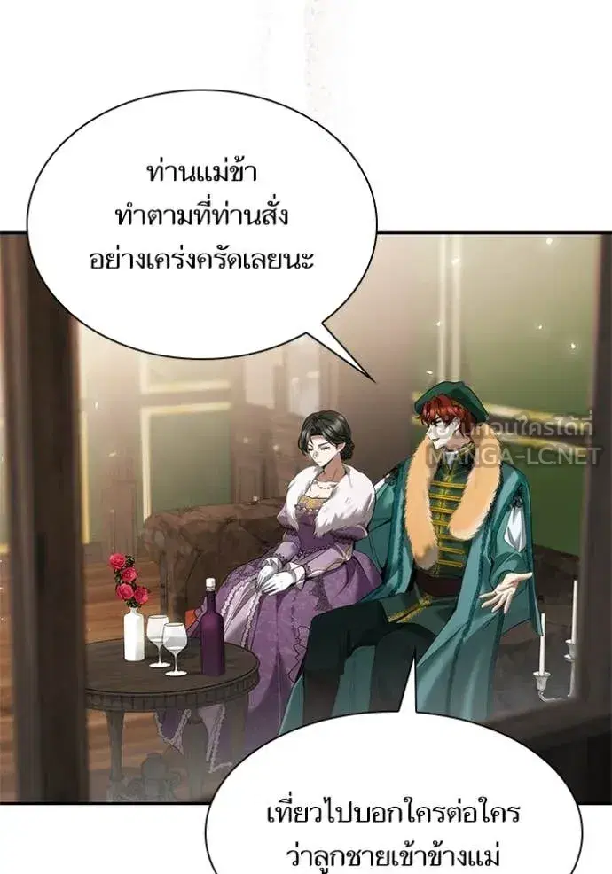 I Am the Queen in This Life ตอนที่ 159 หน้า 56