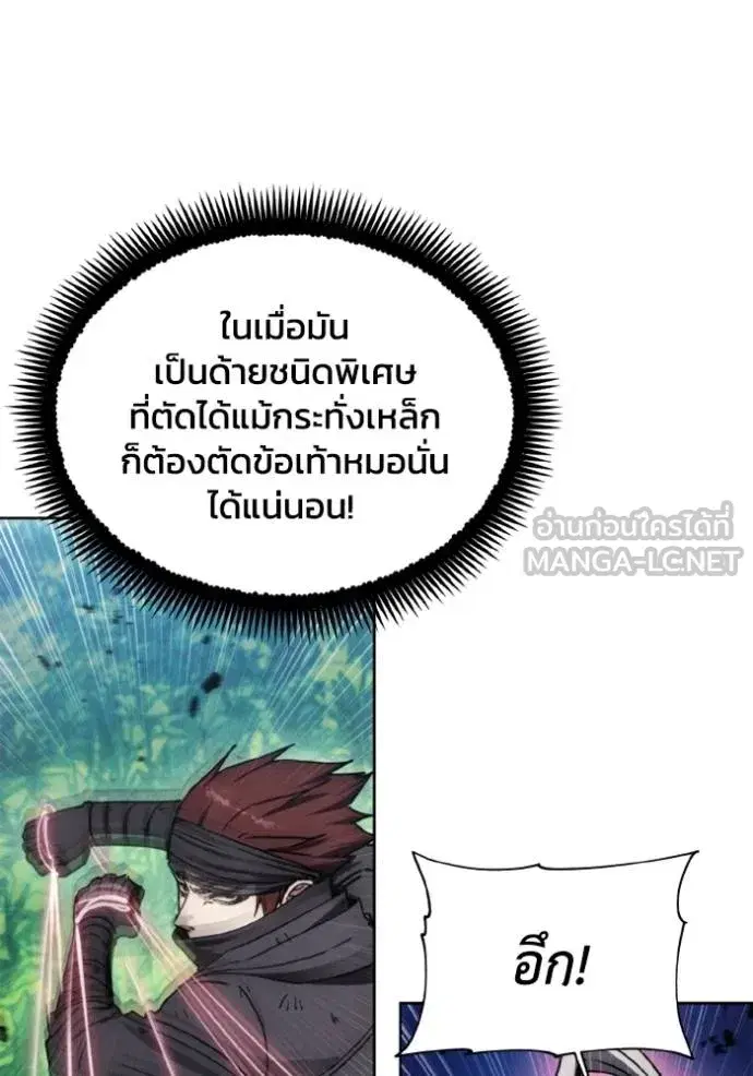 How to Live as a Villain ตอนที่ 167 หน้า 73