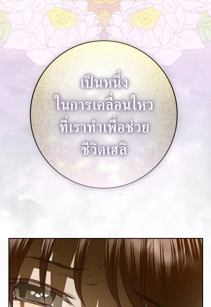 Your Throne ตอนที่ 241 หน้า 44