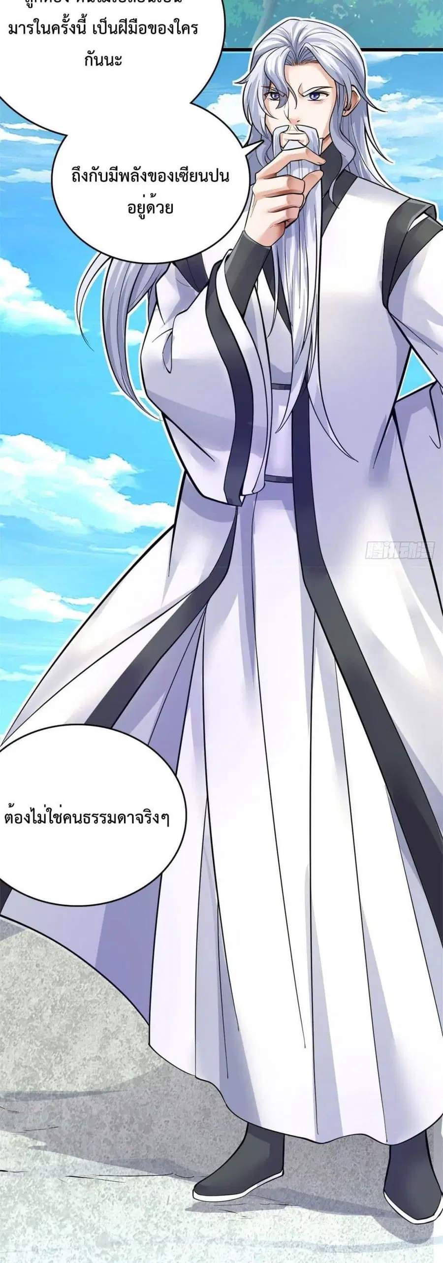 I Can Become A Sword God ตอนที่ 18 หน้า 29