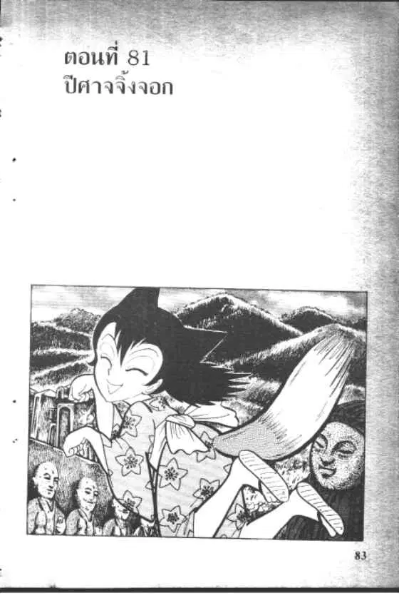 Gakkou Kaidan ตอนที่ 81 หน้า 1