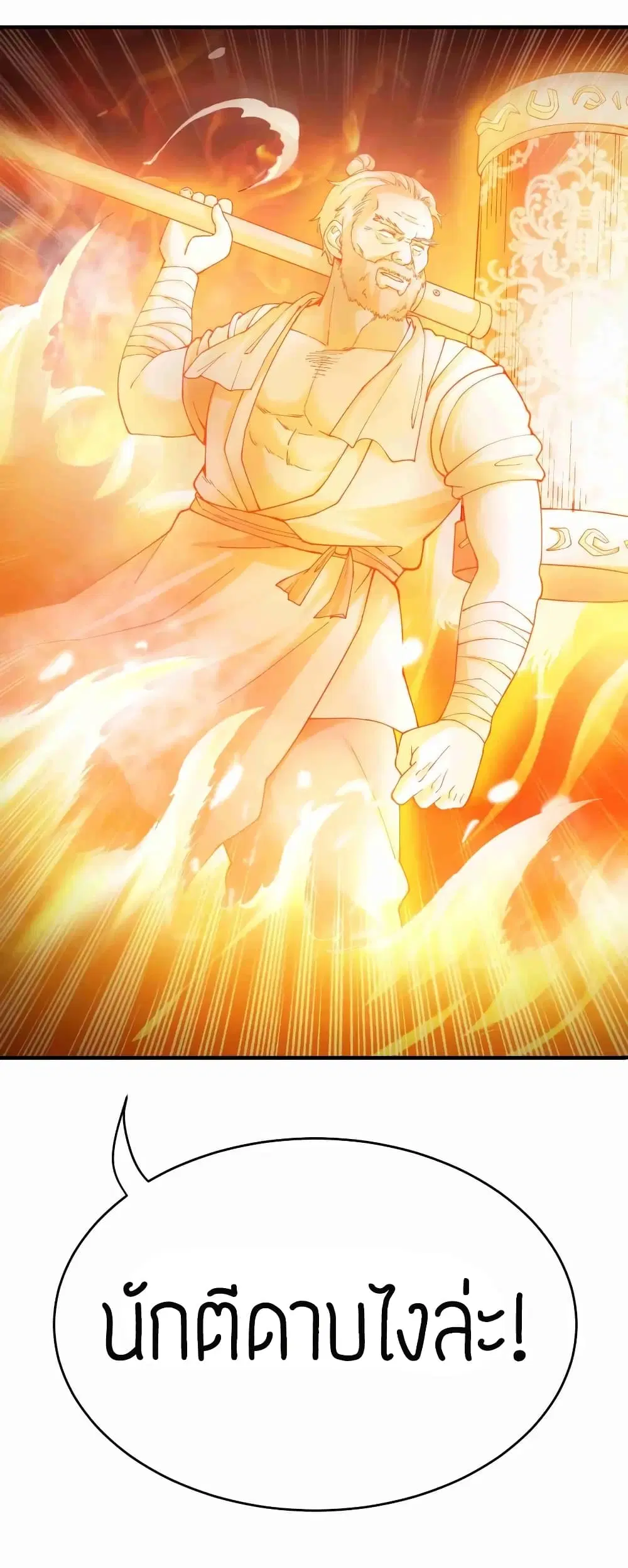 Super Warrior in Another World ตอนที่ 82 หน้า 30