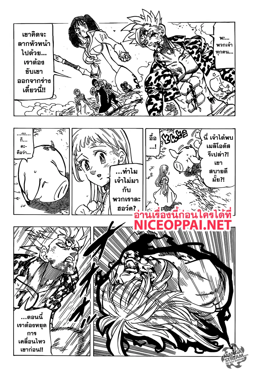 Nanatsu no Taizai ตอนที่ 305 หน้า 10