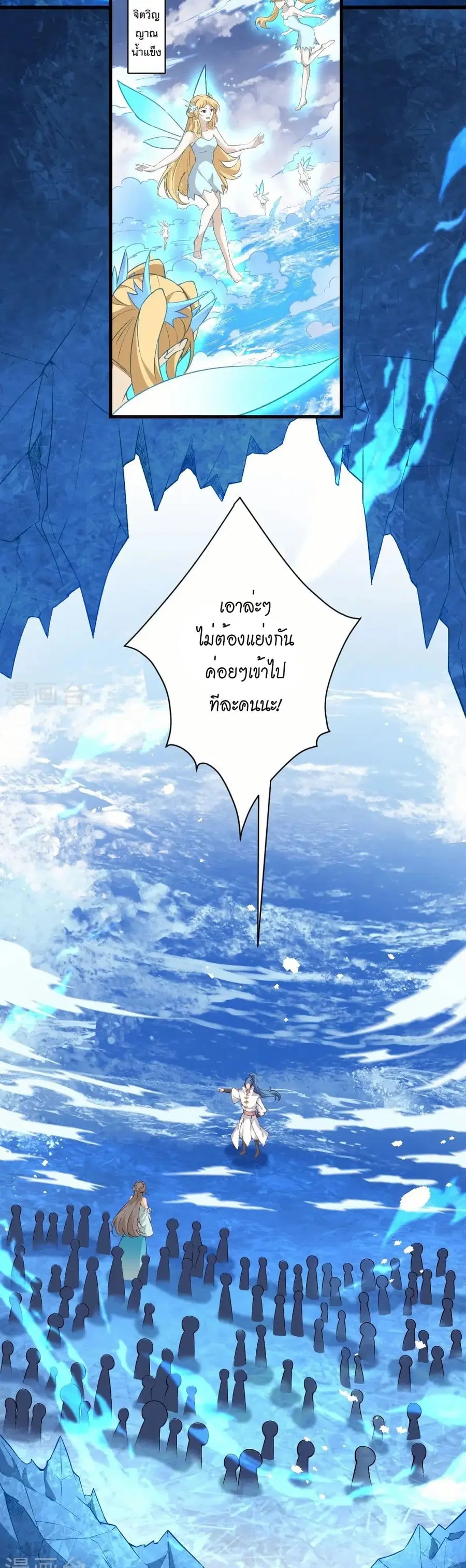Against the Gods ตอนที่ 562 หน้า 29