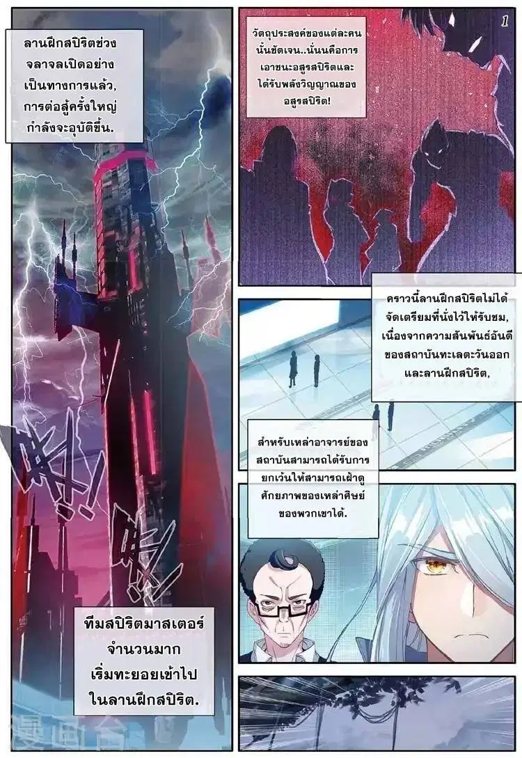 Douluo Dalu III: Longwang Chuanshuo ตอนที่ 56 หน้า 2