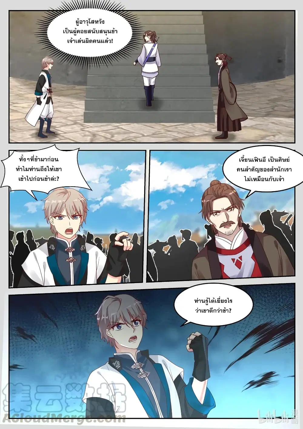 Martial God Asura ตอนที่ 60 หน้า 7
