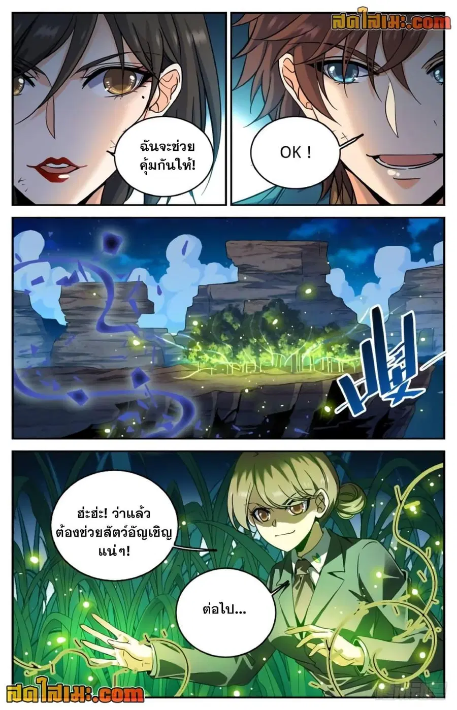 Versatile Mage ตอนที่ 271 หน้า 6