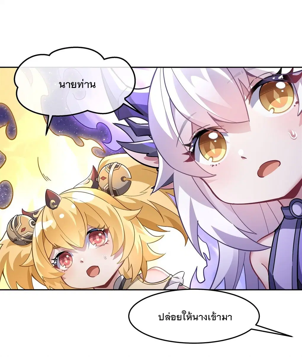 My Female Disciples are all Future Masters of the Heavens ตอนที่ 132 หน้า 41