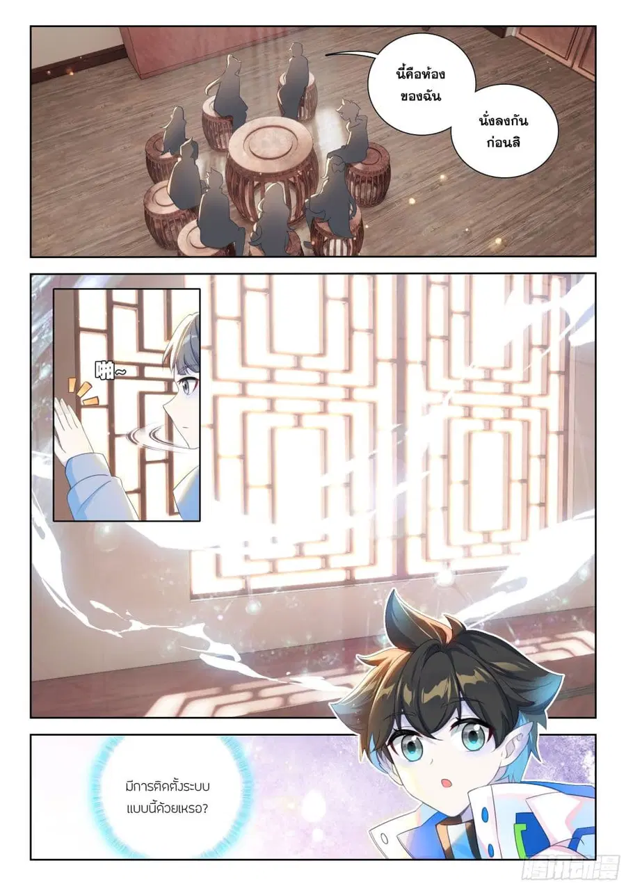 Douluo Dalu IV ตอนที่ 410 หน้า 9