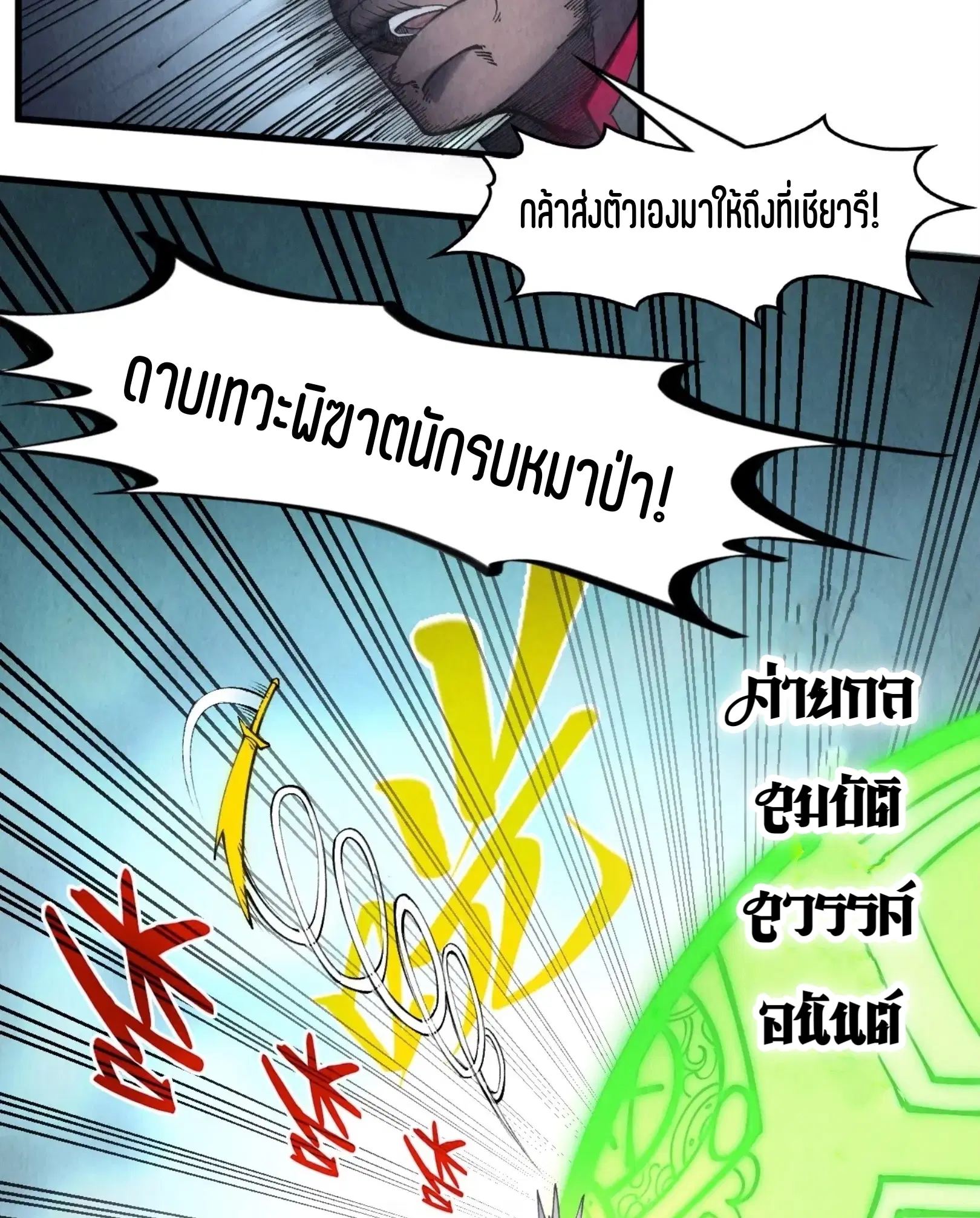 The Eternal Supreme ตอนที่ 277 หน้า 55