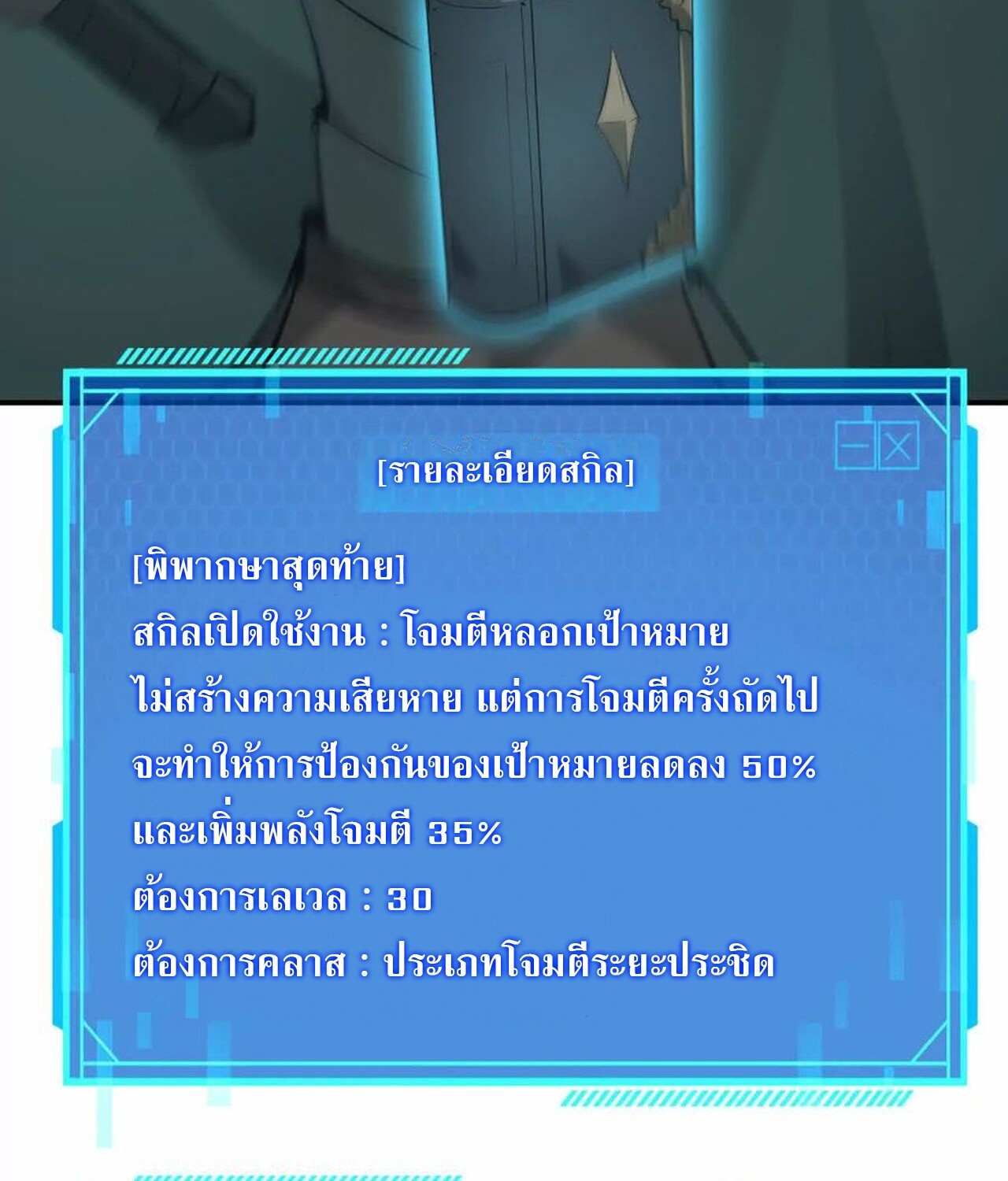 Unparalleled in the Online Gaming World ยอดคน ณ โลกออนไลน์ ตอนที่ 32 หน้า 74