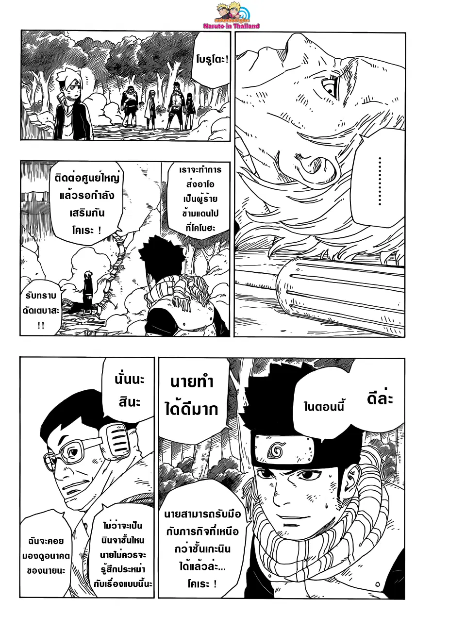 Boruto: Naruto Next Generations – โบรูโตะ: นารูโตะ เน็กซ์ เจนเนเรชั่น ตอนที่ 22 หน้า 32
